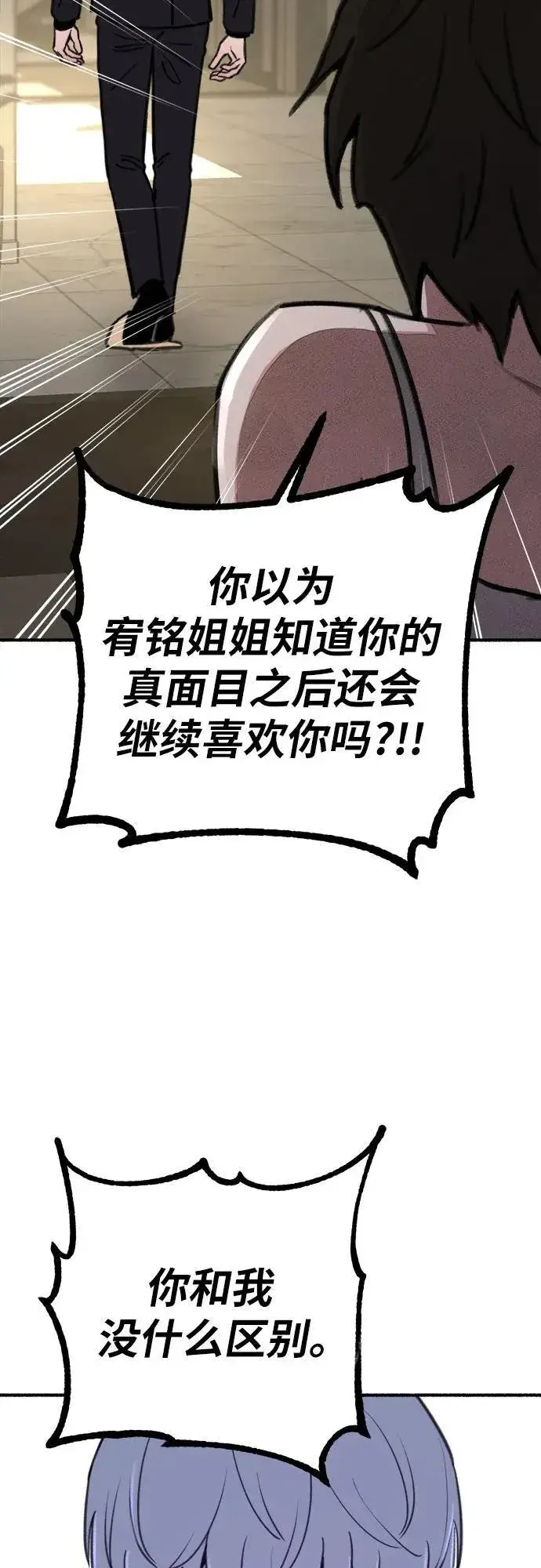 《缪斯宥铭》[第47话] 不被接纳的人们图42