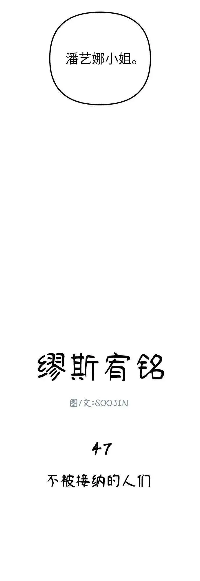 《缪斯宥铭》[第47话] 不被接纳的人们图5
