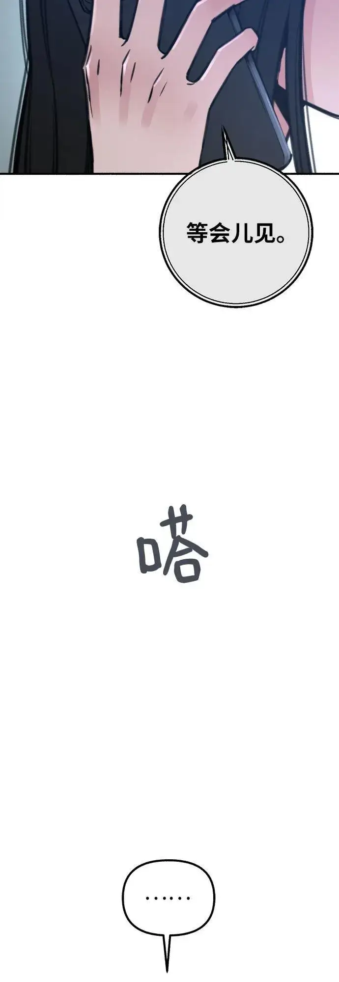 《缪斯宥铭》[第47话] 不被接纳的人们图51