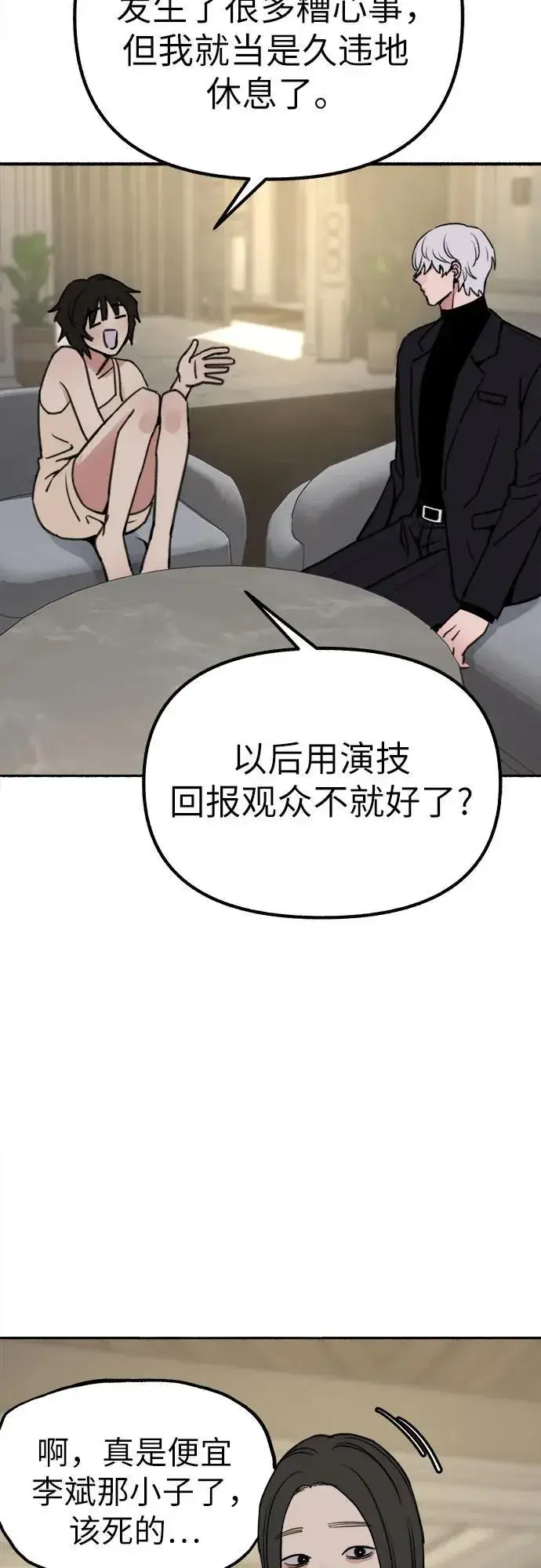 《缪斯宥铭》[第47话] 不被接纳的人们图8