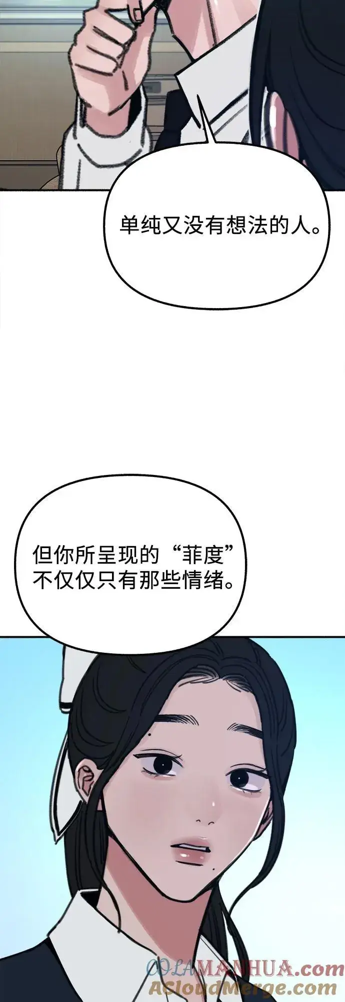 《缪斯宥铭》[第48话] 采访图13
