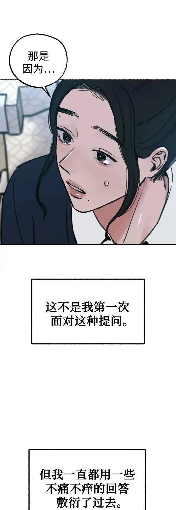 《缪斯宥铭》[第48话] 采访图24