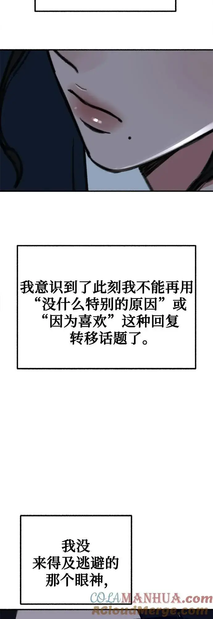 《缪斯宥铭》[第48话] 采访图25