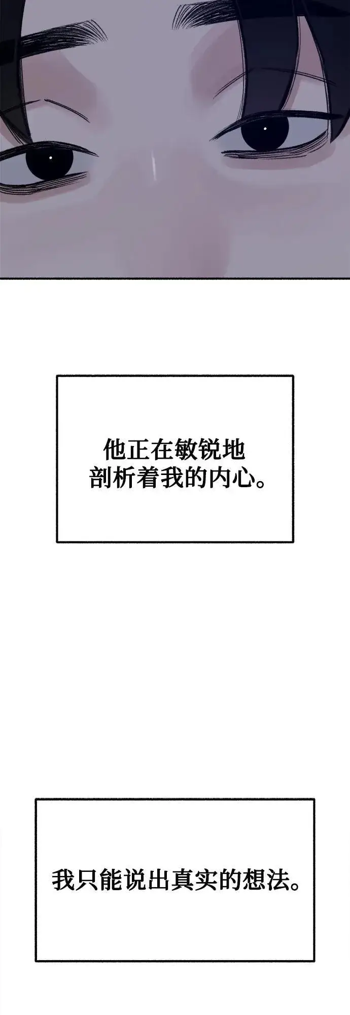 《缪斯宥铭》[第48话] 采访图26