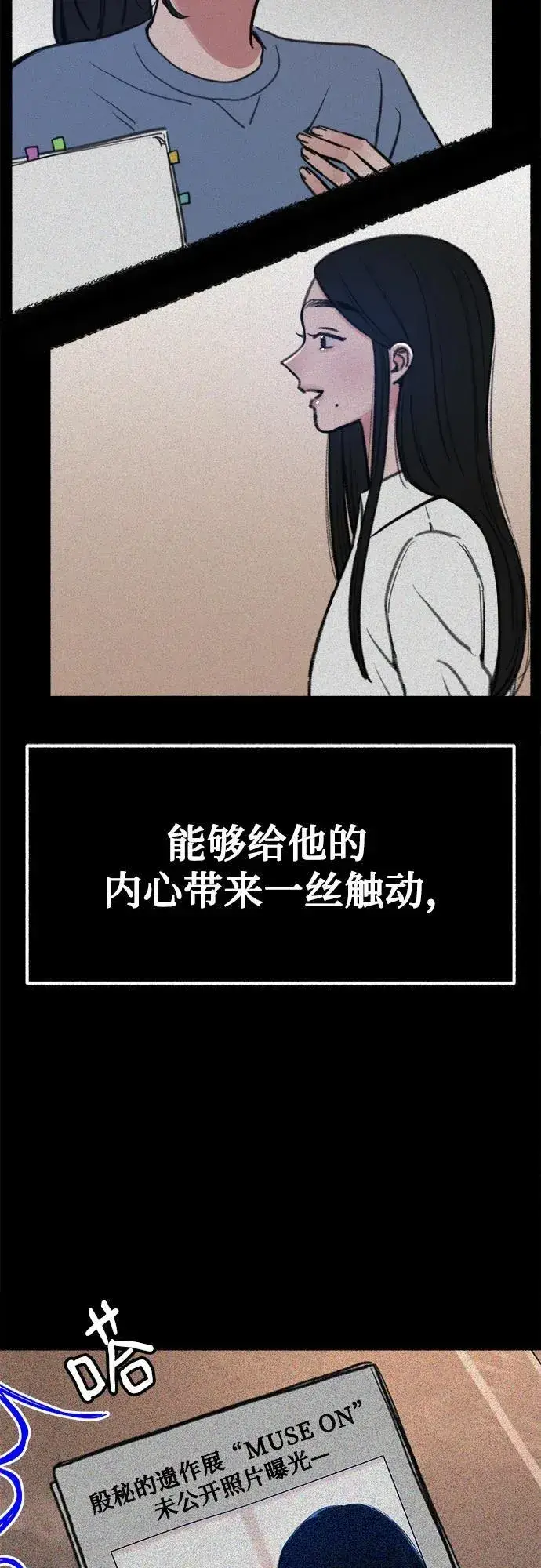 《缪斯宥铭》[第48话] 采访图41