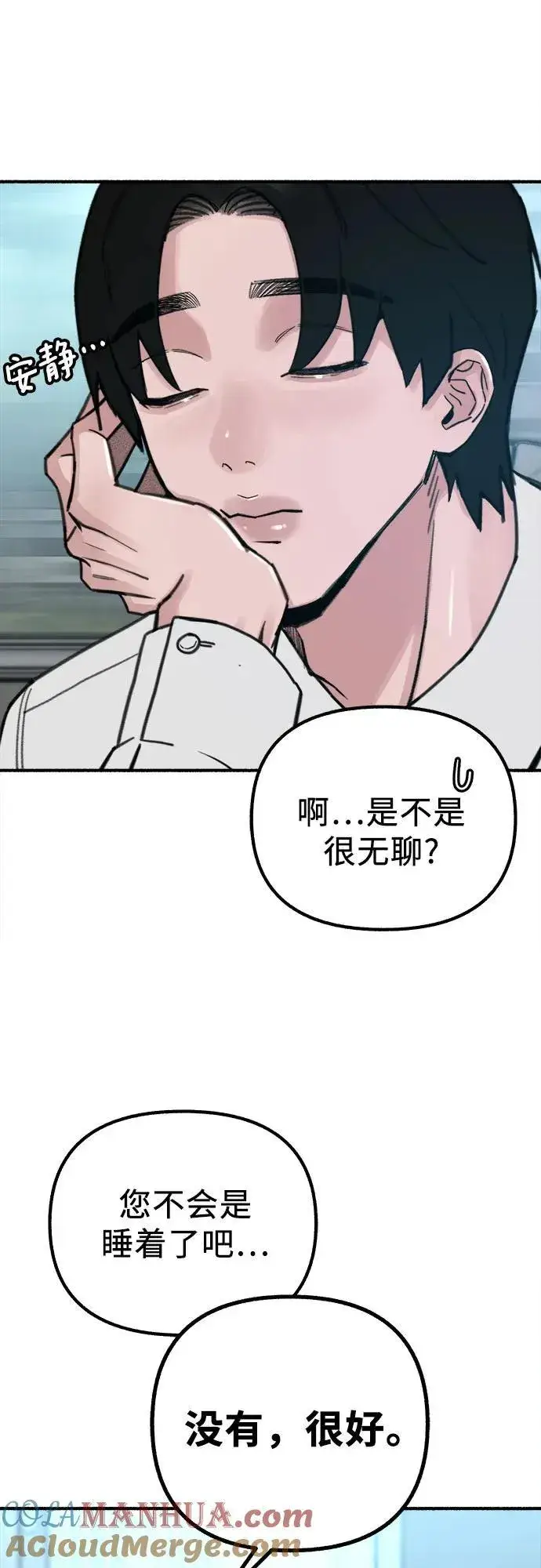 《缪斯宥铭》[第48话] 采访图49