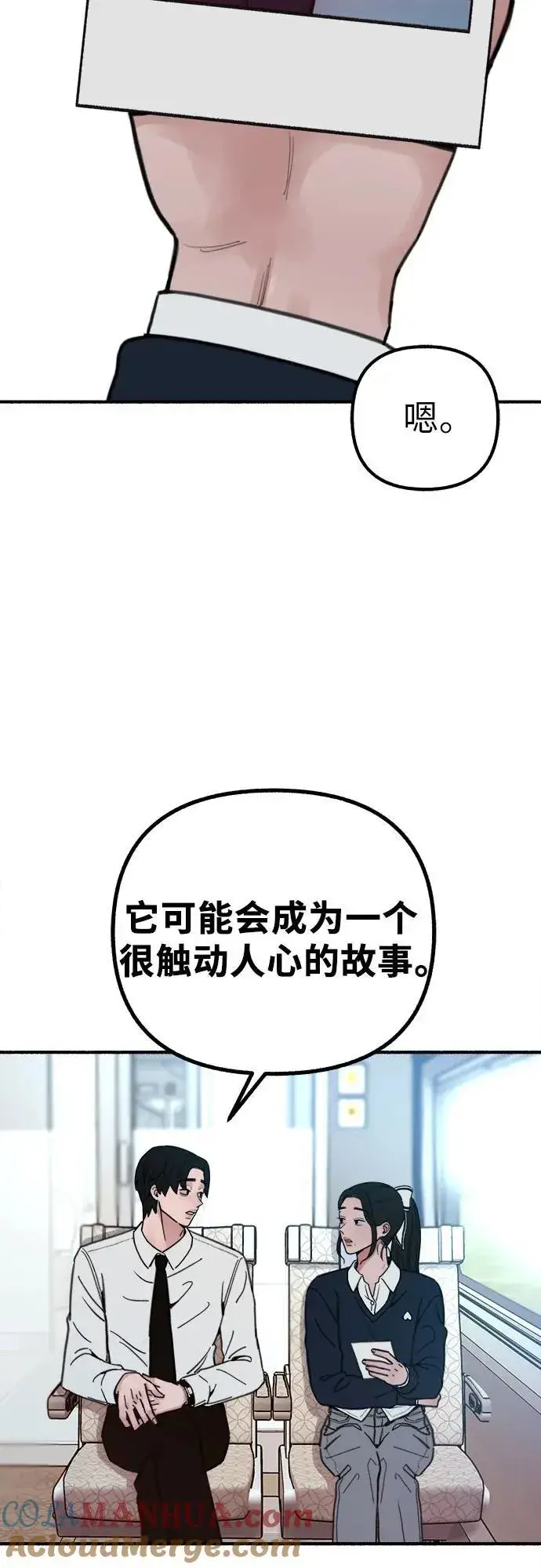 《缪斯宥铭》[第48话] 采访图55
