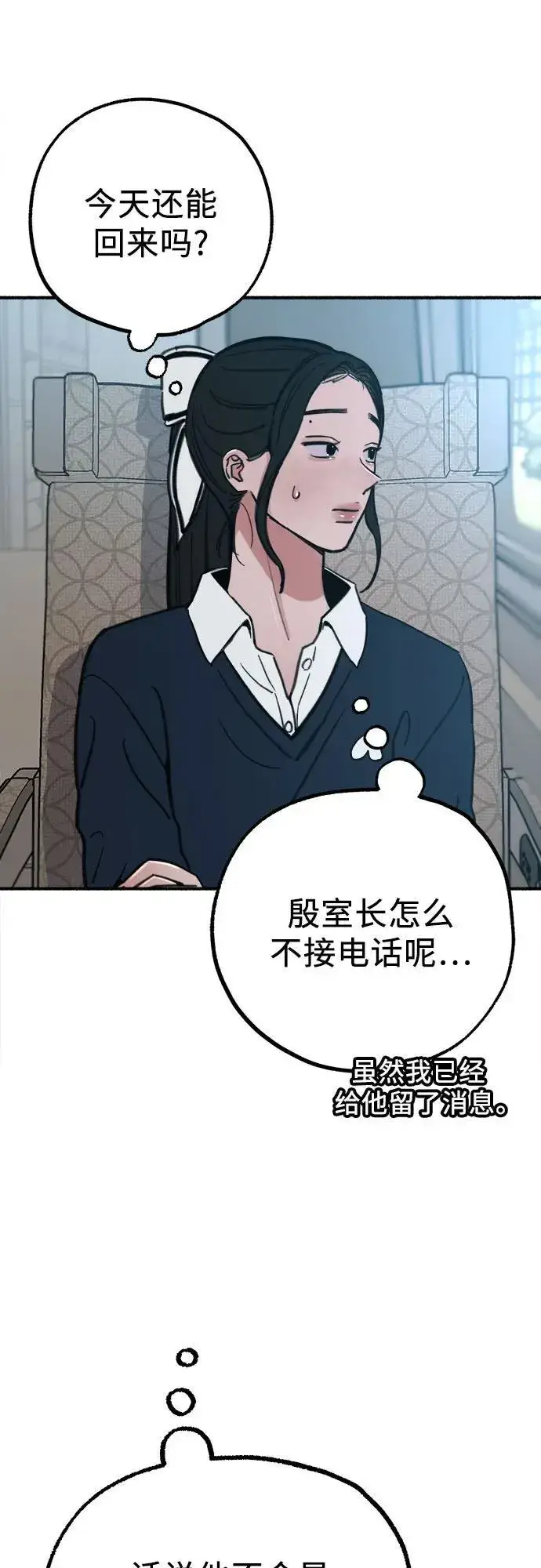 《缪斯宥铭》[第48话] 采访图9