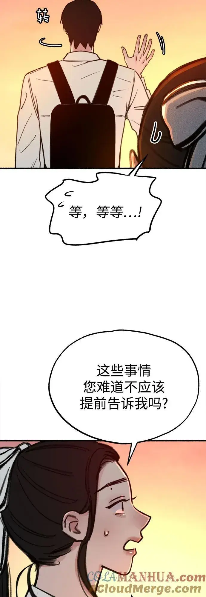 《缪斯宥铭》[第49话] 错觉图10