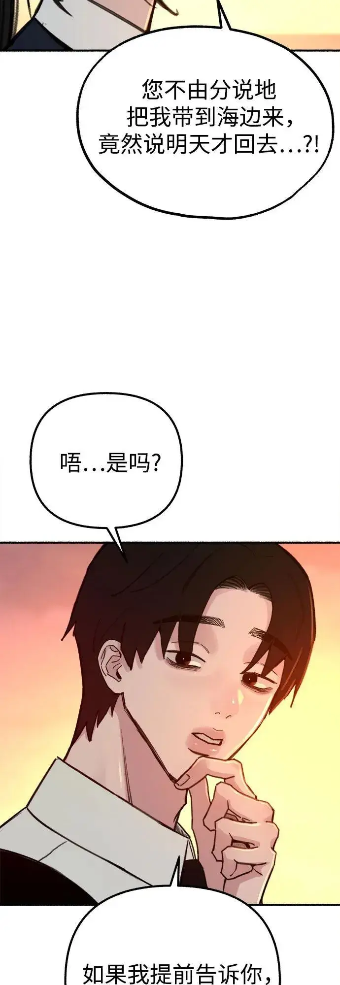 《缪斯宥铭》[第49话] 错觉图11