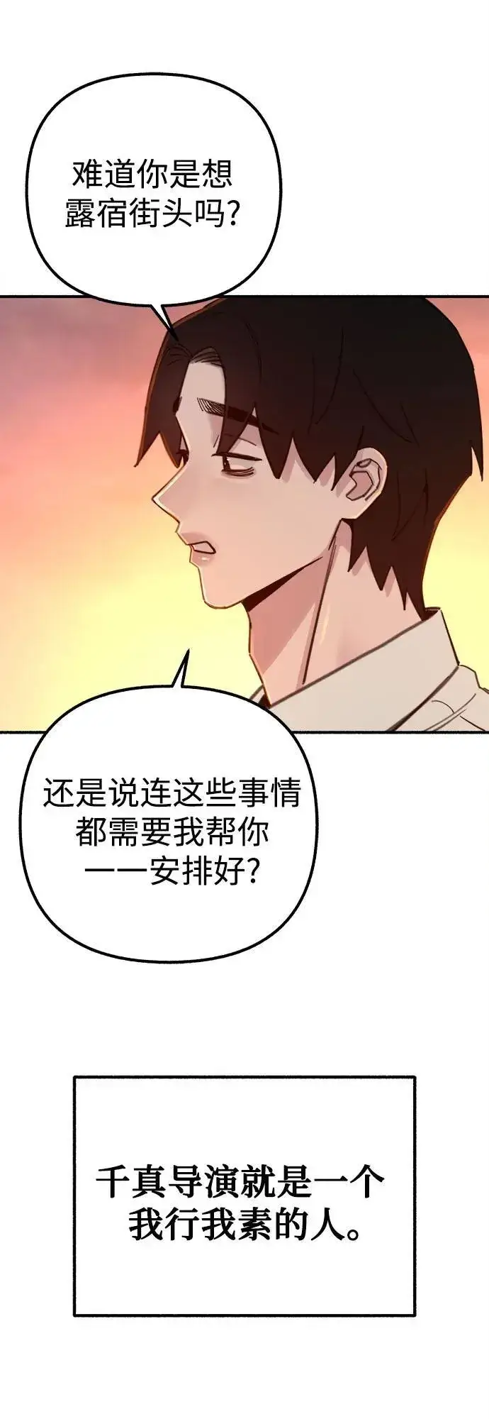 《缪斯宥铭》[第49话] 错觉图15