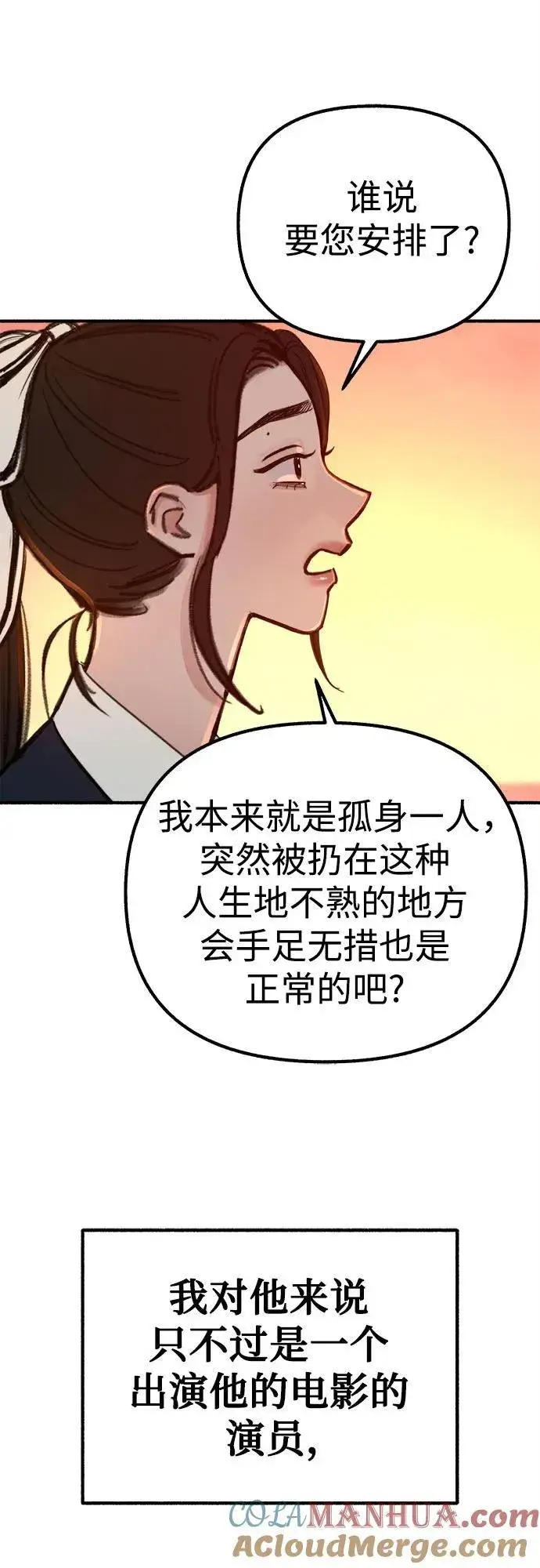 《缪斯宥铭》[第49话] 错觉图16