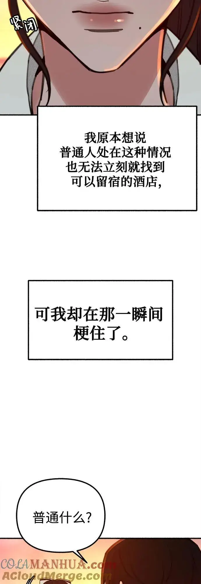 《缪斯宥铭》[第49话] 错觉图19