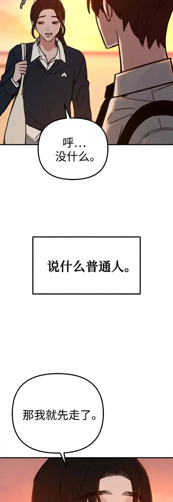 《缪斯宥铭》[第49话] 错觉图20