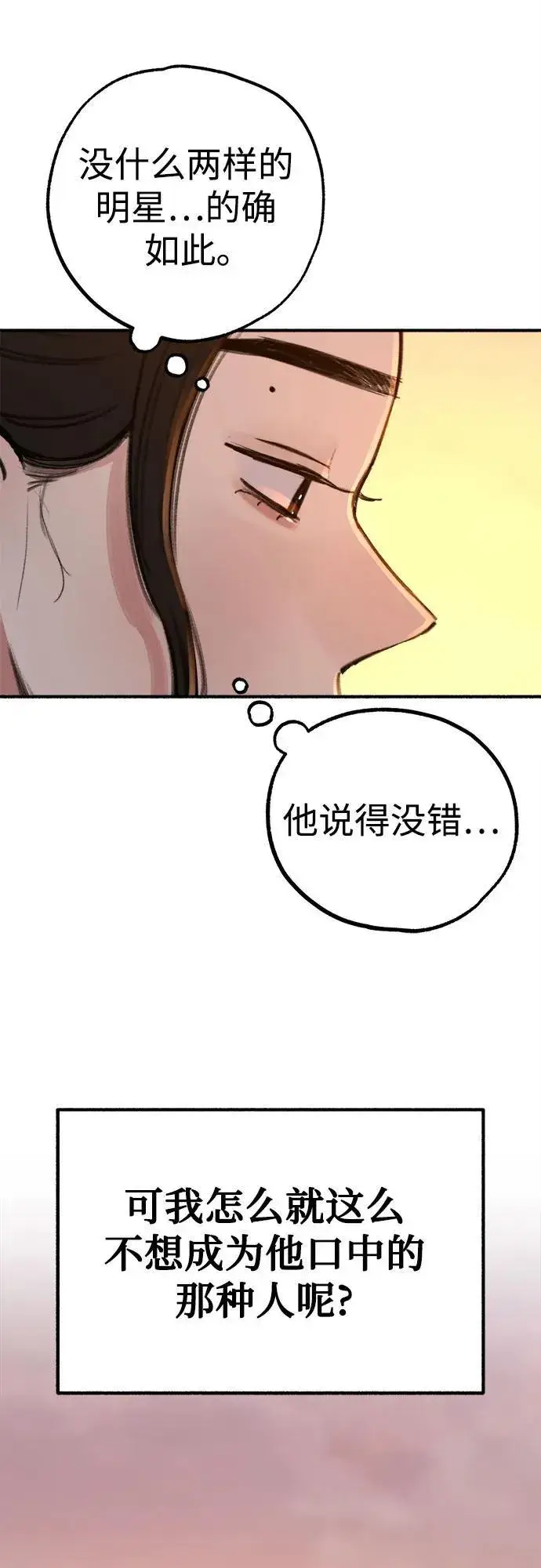 《缪斯宥铭》[第49话] 错觉图23