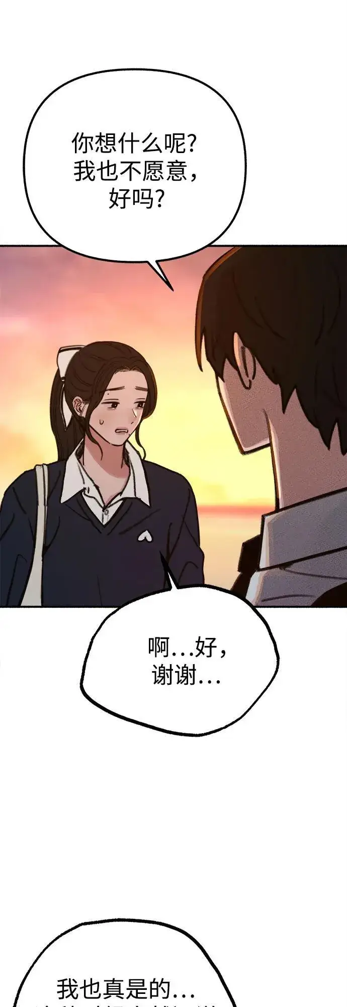 《缪斯宥铭》[第49话] 错觉图29