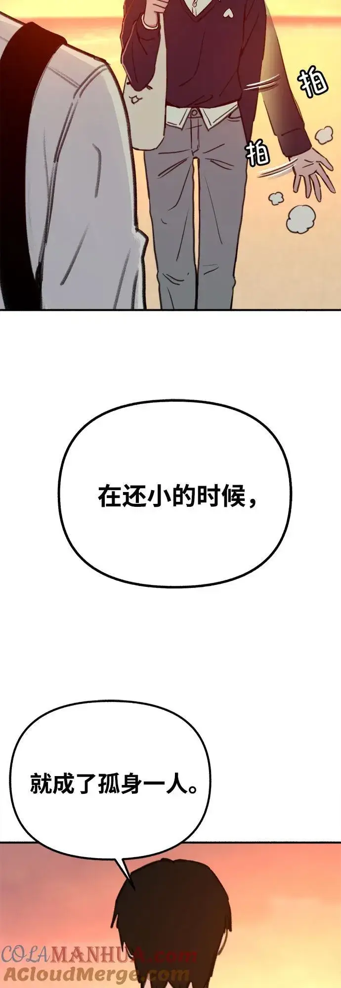 《缪斯宥铭》[第49话] 错觉图37