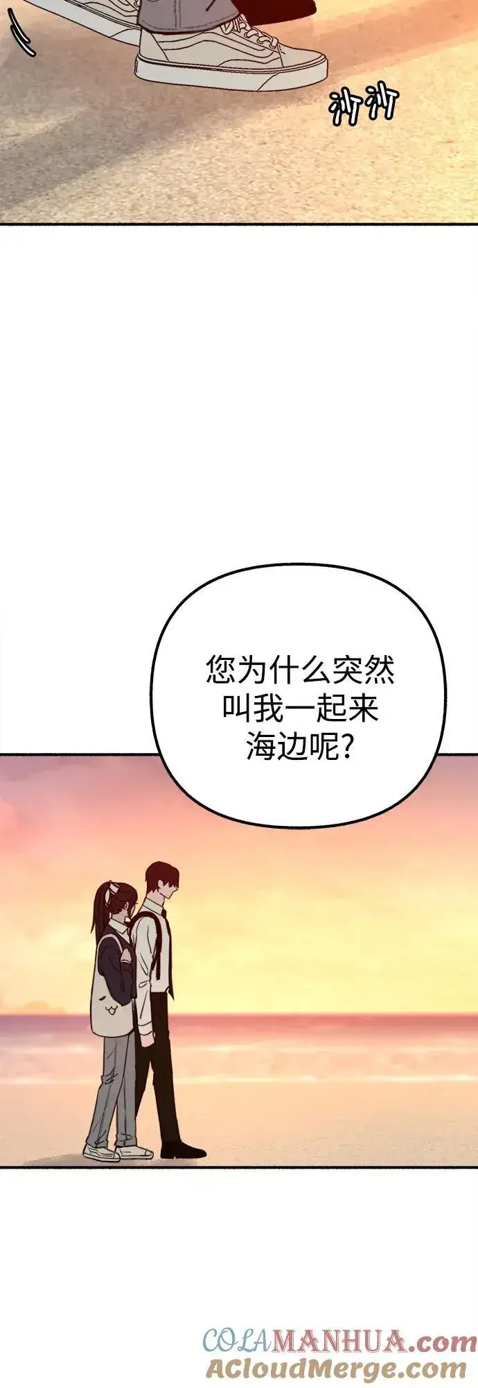 《缪斯宥铭》[第49话] 错觉图4