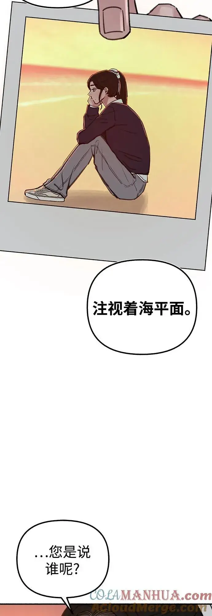 《缪斯宥铭》[第49话] 错觉图40
