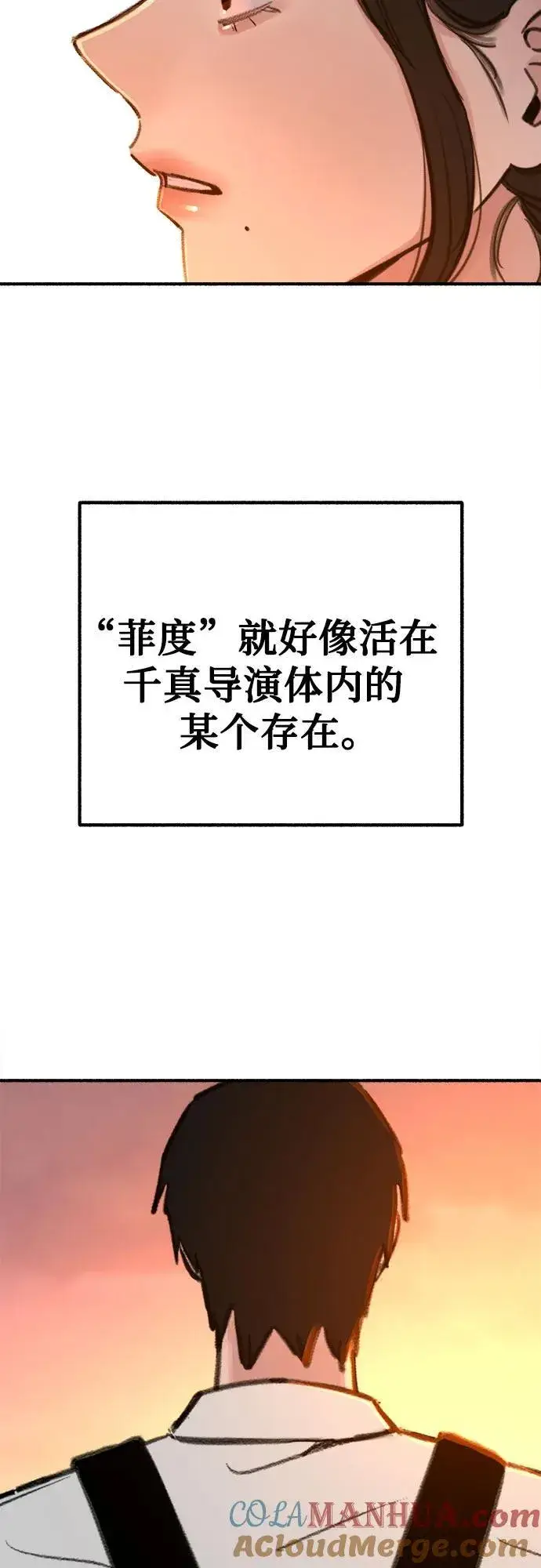 《缪斯宥铭》[第49话] 错觉图43