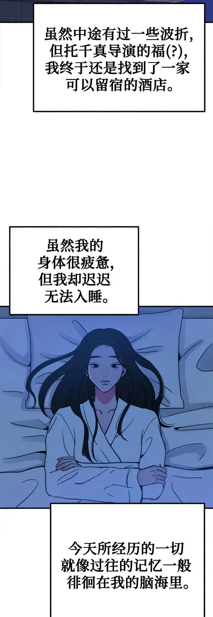 《缪斯宥铭》[第49话] 错觉图45