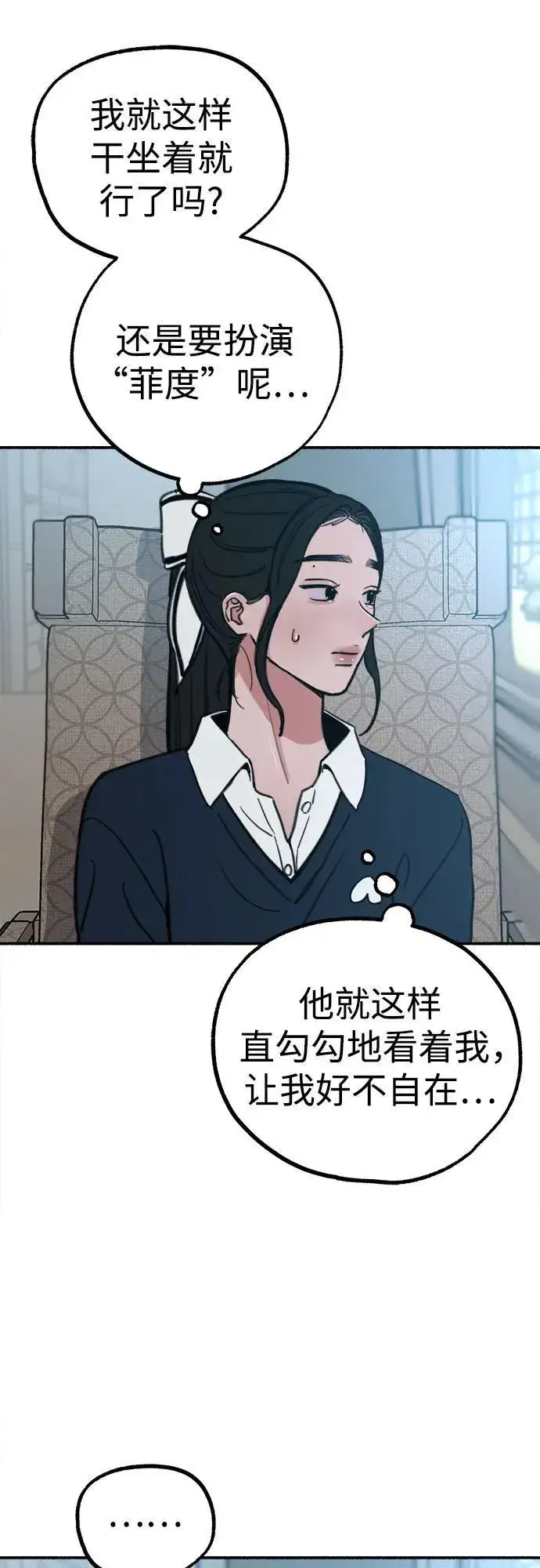 《缪斯宥铭》[第49话] 错觉图50