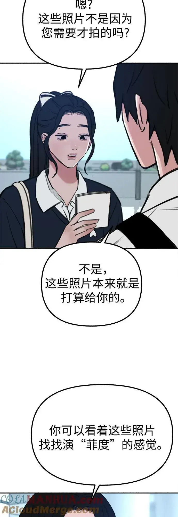 《缪斯宥铭》[第49话] 错觉图55