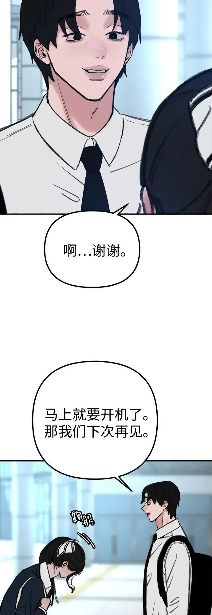 《缪斯宥铭》[第49话] 错觉图56