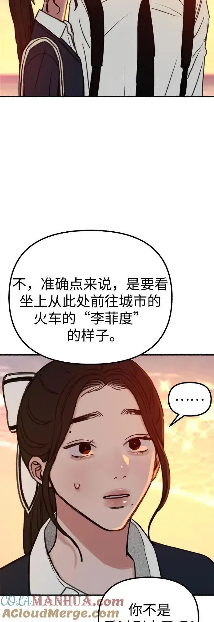 《缪斯宥铭》[第49话] 错觉图7