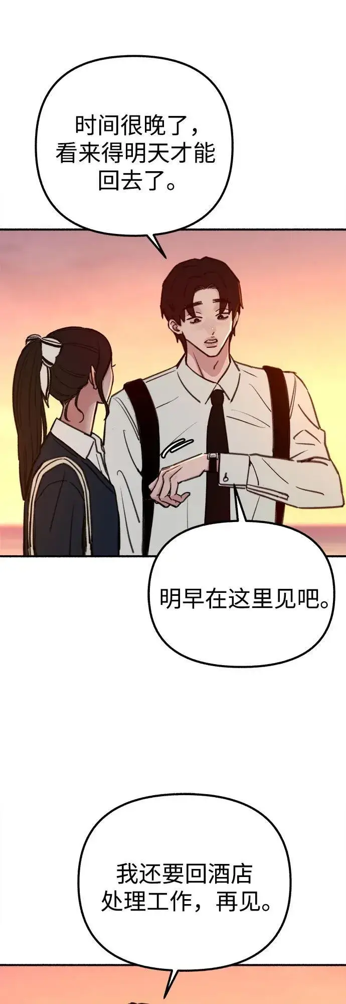 《缪斯宥铭》[第49话] 错觉图9