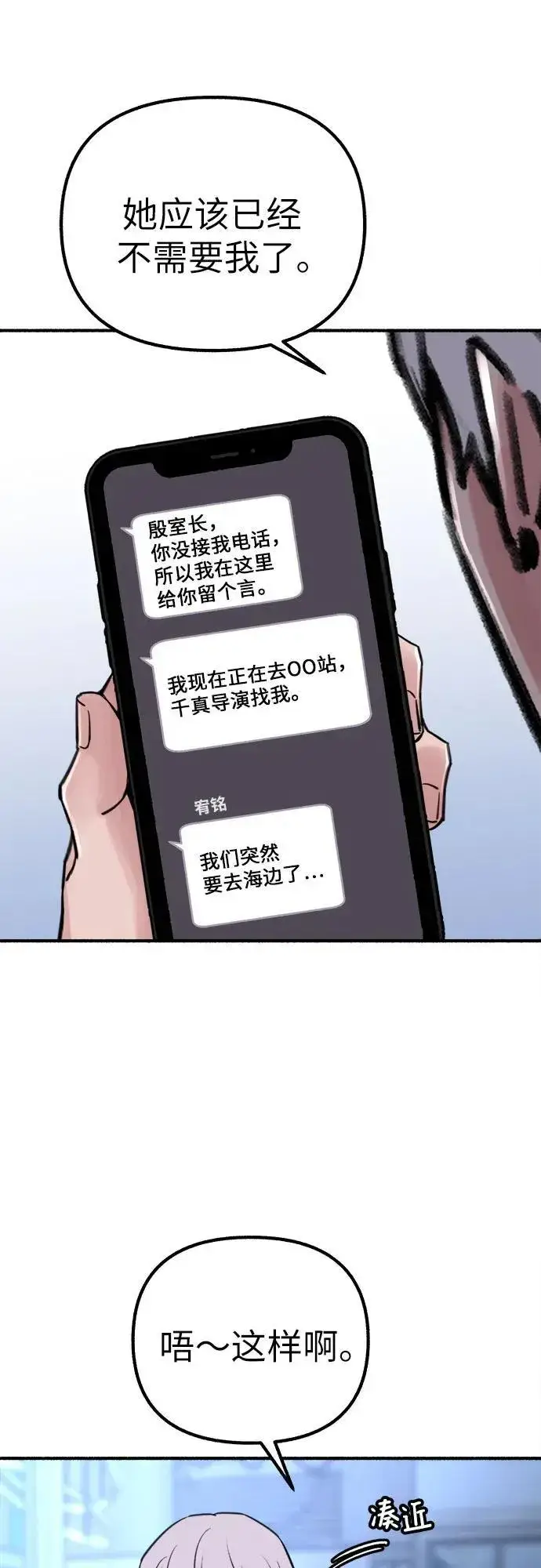 《缪斯宥铭》[第50话] 巨大月食下的影子们图14