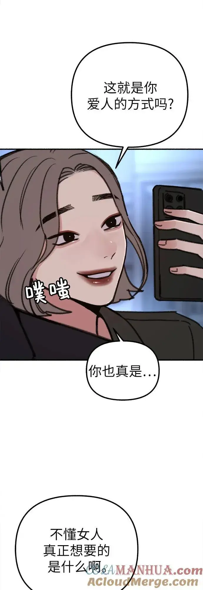《缪斯宥铭》[第50话] 巨大月食下的影子们图16