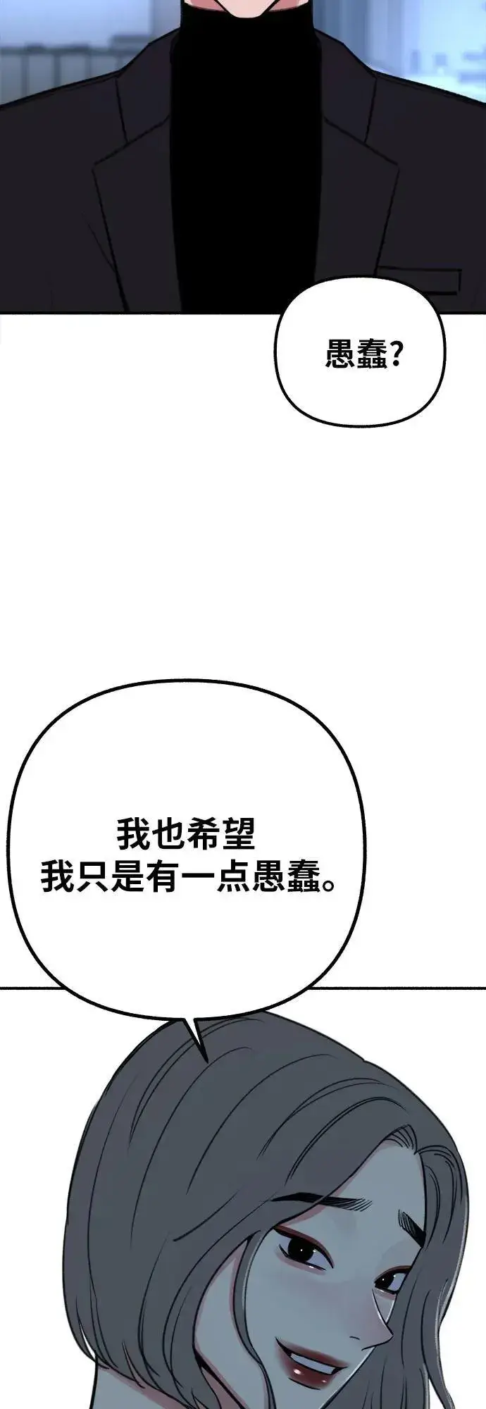 《缪斯宥铭》[第50话] 巨大月食下的影子们图18