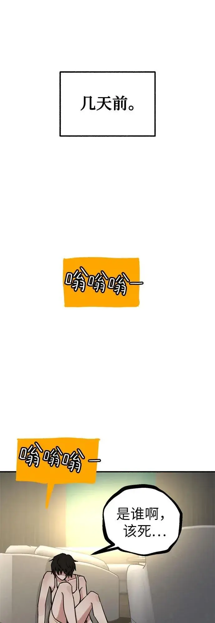 《缪斯宥铭》[第50话] 巨大月食下的影子们图2
