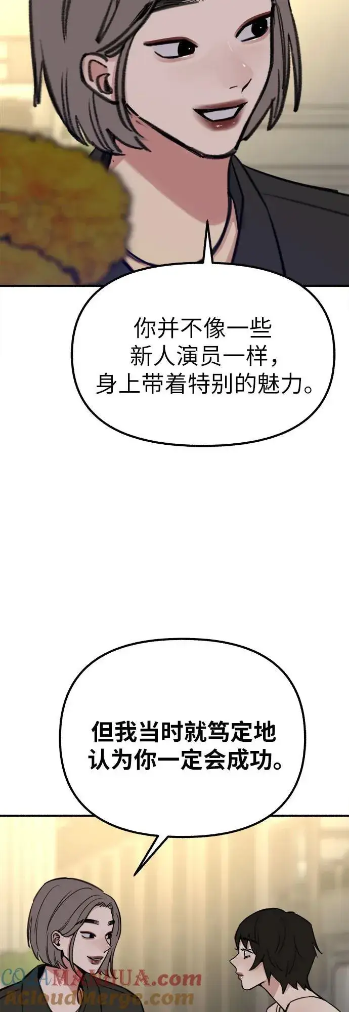 《缪斯宥铭》[第50话] 巨大月食下的影子们图22