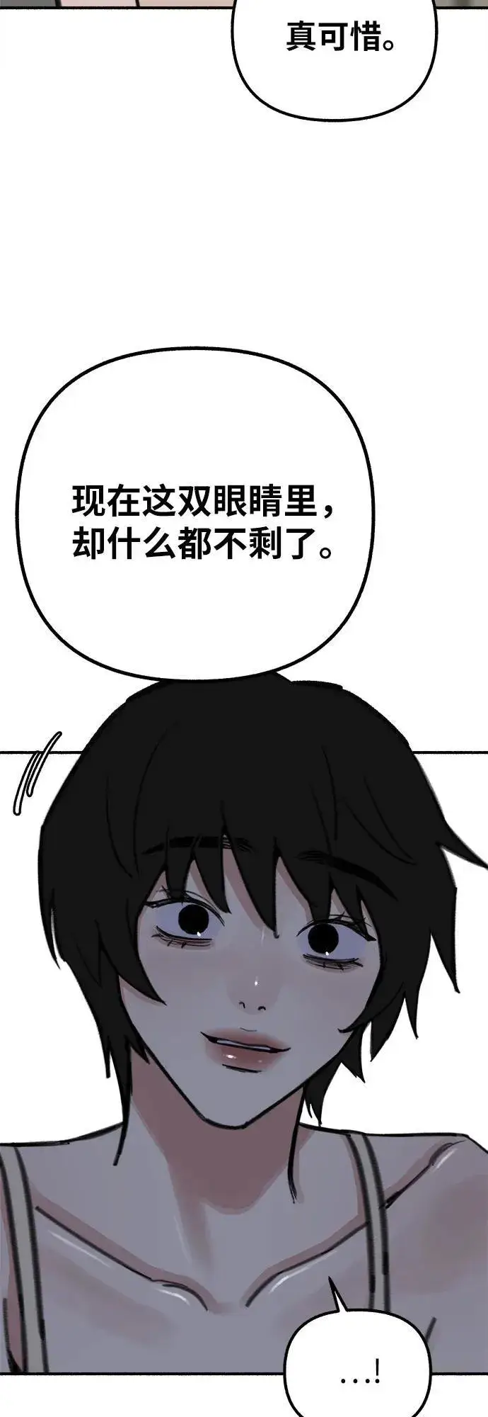 《缪斯宥铭》[第50话] 巨大月食下的影子们图24