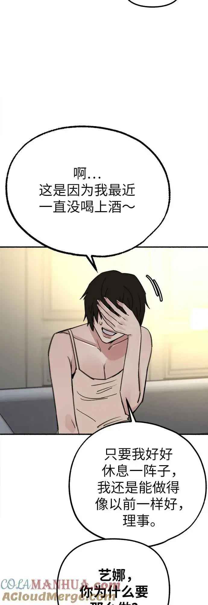 《缪斯宥铭》[第50话] 巨大月食下的影子们图25