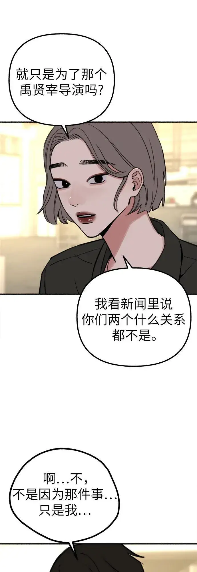 《缪斯宥铭》[第50话] 巨大月食下的影子们图27