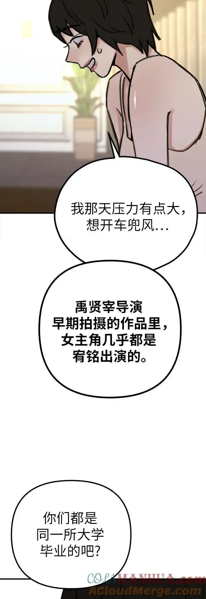 《缪斯宥铭》[第50话] 巨大月食下的影子们图28
