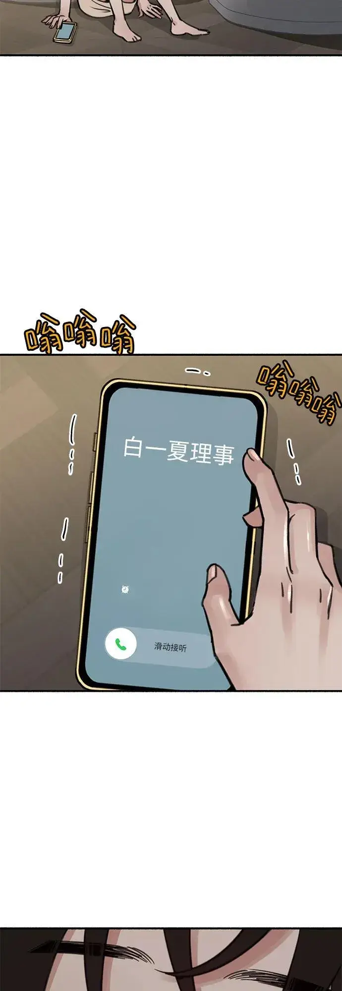 《缪斯宥铭》[第50话] 巨大月食下的影子们图3