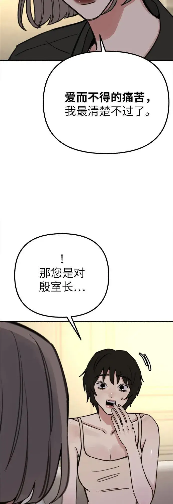 《缪斯宥铭》[第50话] 巨大月食下的影子们图30