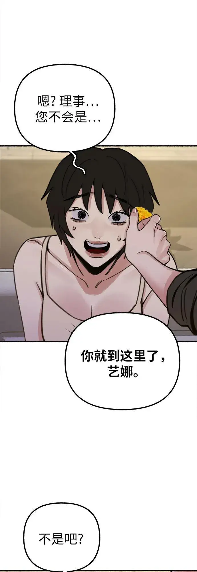 《缪斯宥铭》[第50话] 巨大月食下的影子们图35