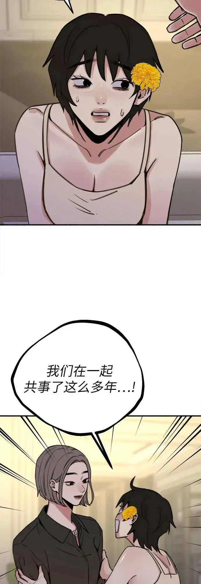 《缪斯宥铭》[第50话] 巨大月食下的影子们图36
