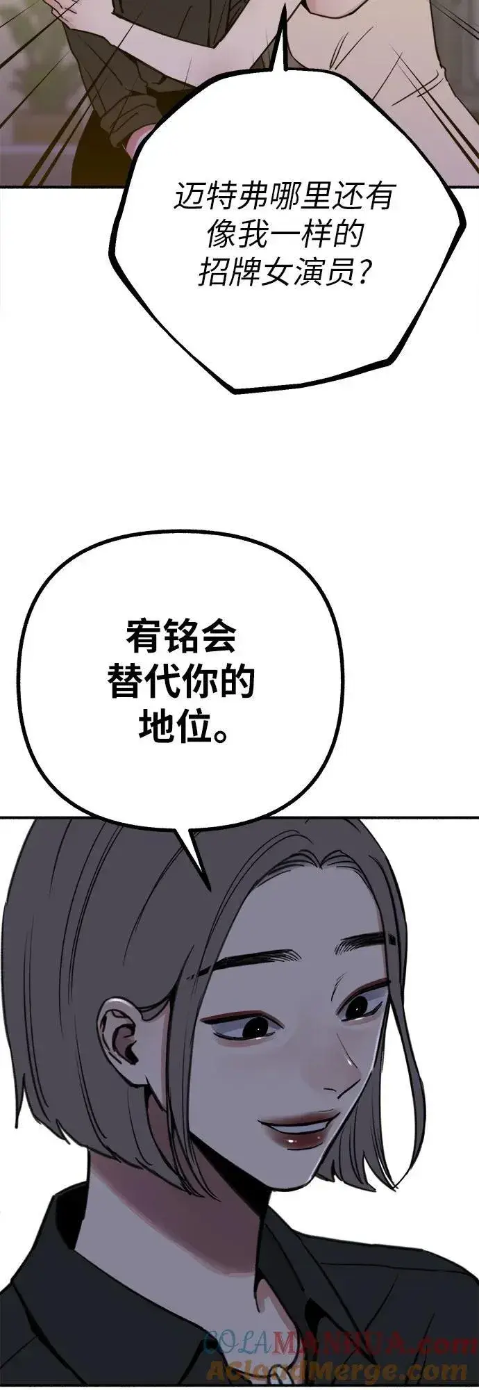 《缪斯宥铭》[第50话] 巨大月食下的影子们图37