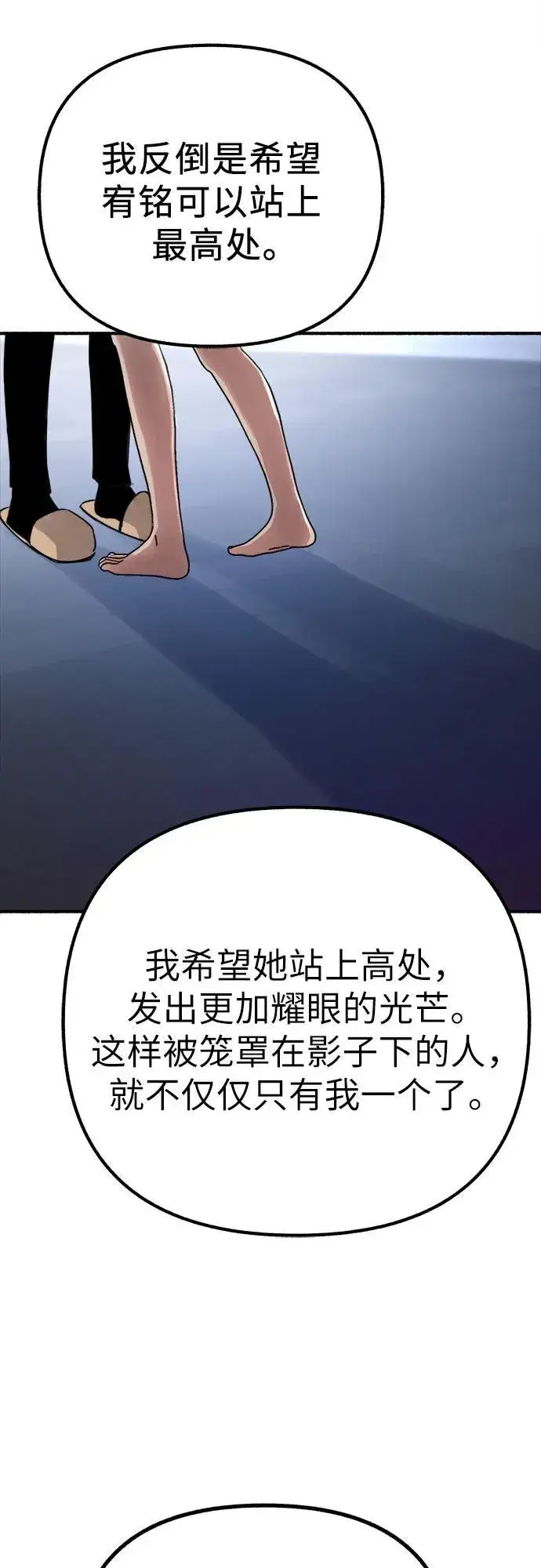 《缪斯宥铭》[第50话] 巨大月食下的影子们图41
