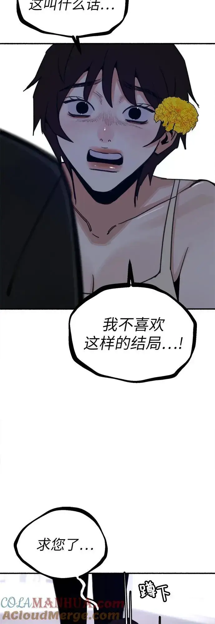 《缪斯宥铭》[第50话] 巨大月食下的影子们图43