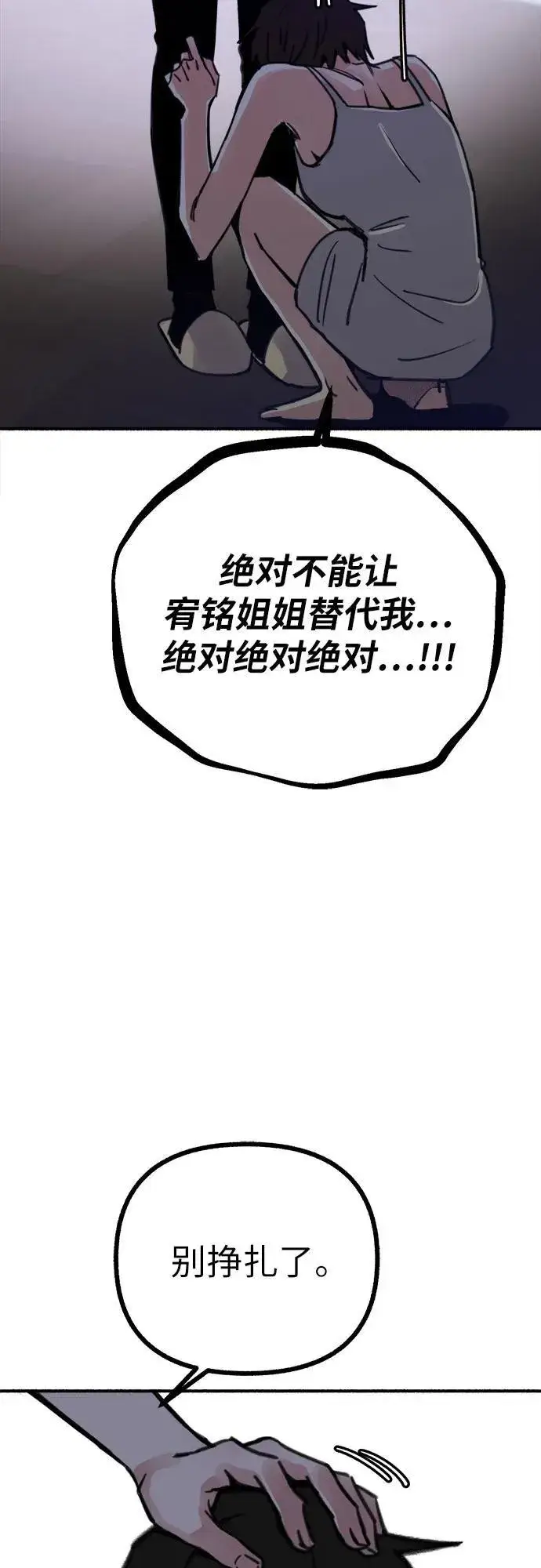 《缪斯宥铭》[第50话] 巨大月食下的影子们图44