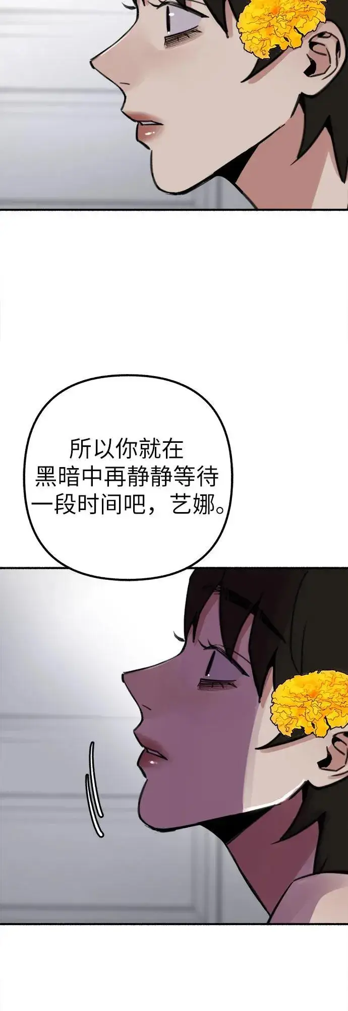 《缪斯宥铭》[第50话] 巨大月食下的影子们图48