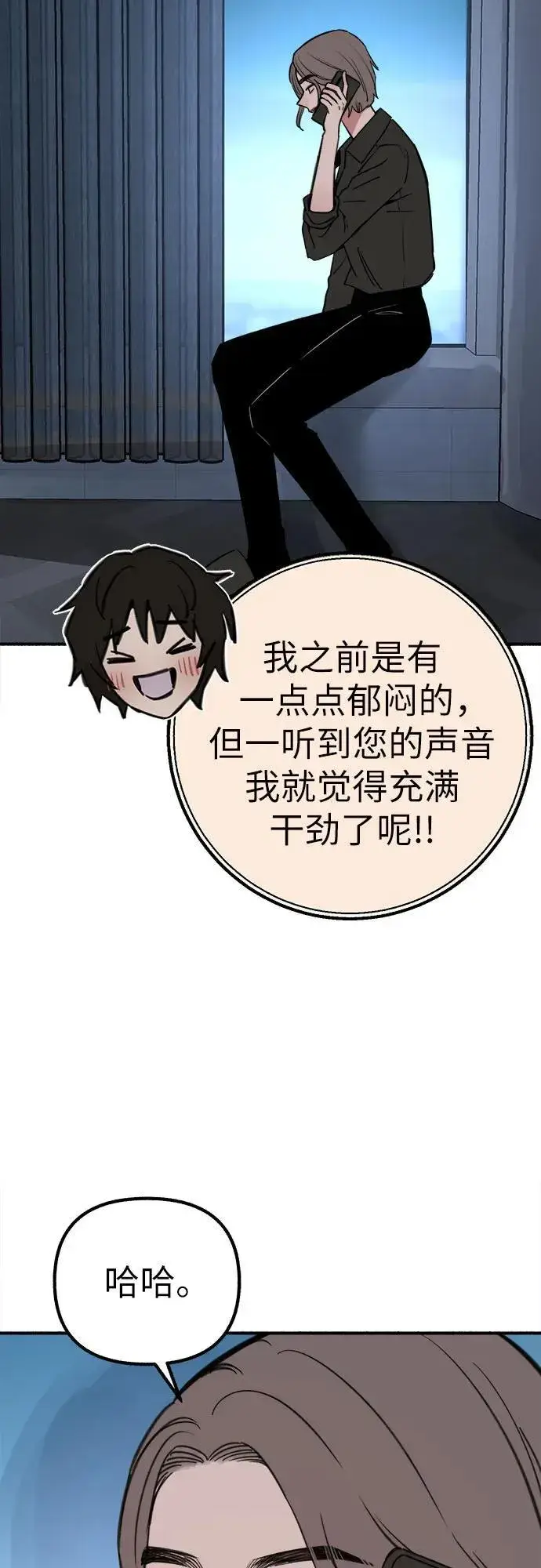《缪斯宥铭》[第50话] 巨大月食下的影子们图6