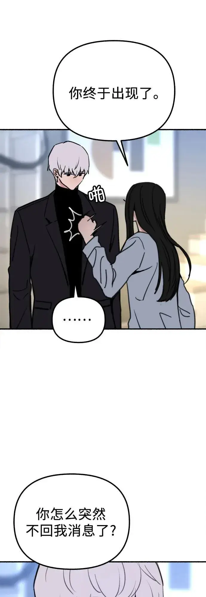 《缪斯宥铭》[第51话] 分手的决心，爱人的觉悟图27
